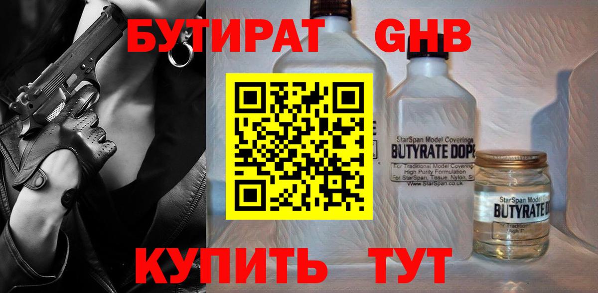 Бутират 1.4BDO Печора