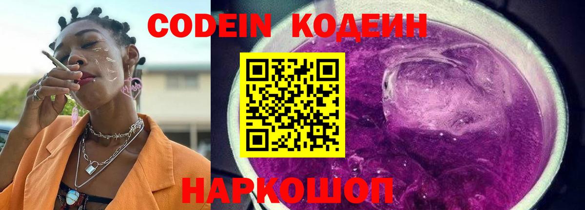 Codein Purple Drank  Вход с VPN  Кодеиновый сироп Lean Purple Drank  Печора 