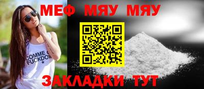 мяу мяу кристалл Славянск-на-Кубани